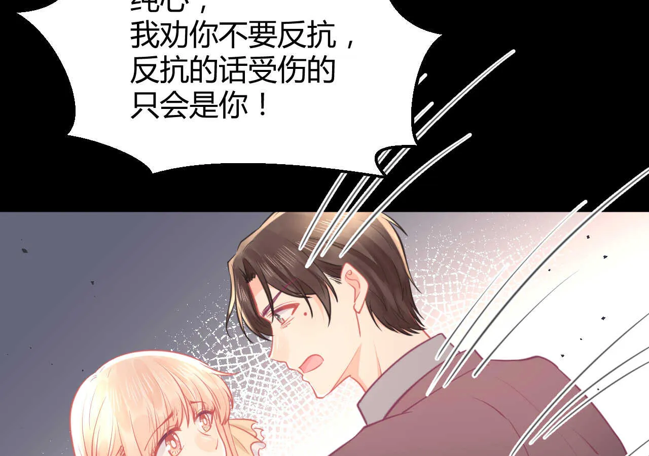 第58话 狼狈为奸 第83页