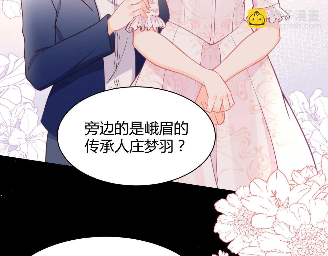 第56话 来自安娜和林帅的震惊 第15页