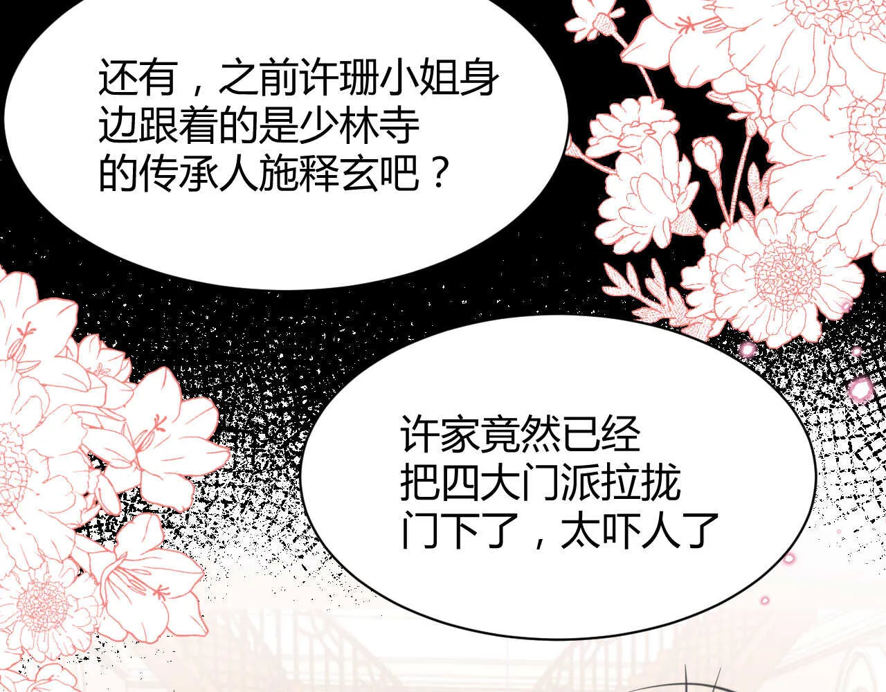 第56话 来自安娜和林帅的震惊 第16页