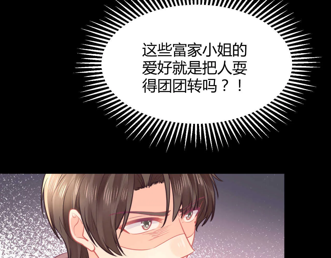 第56话 来自安娜和林帅的震惊 第44页