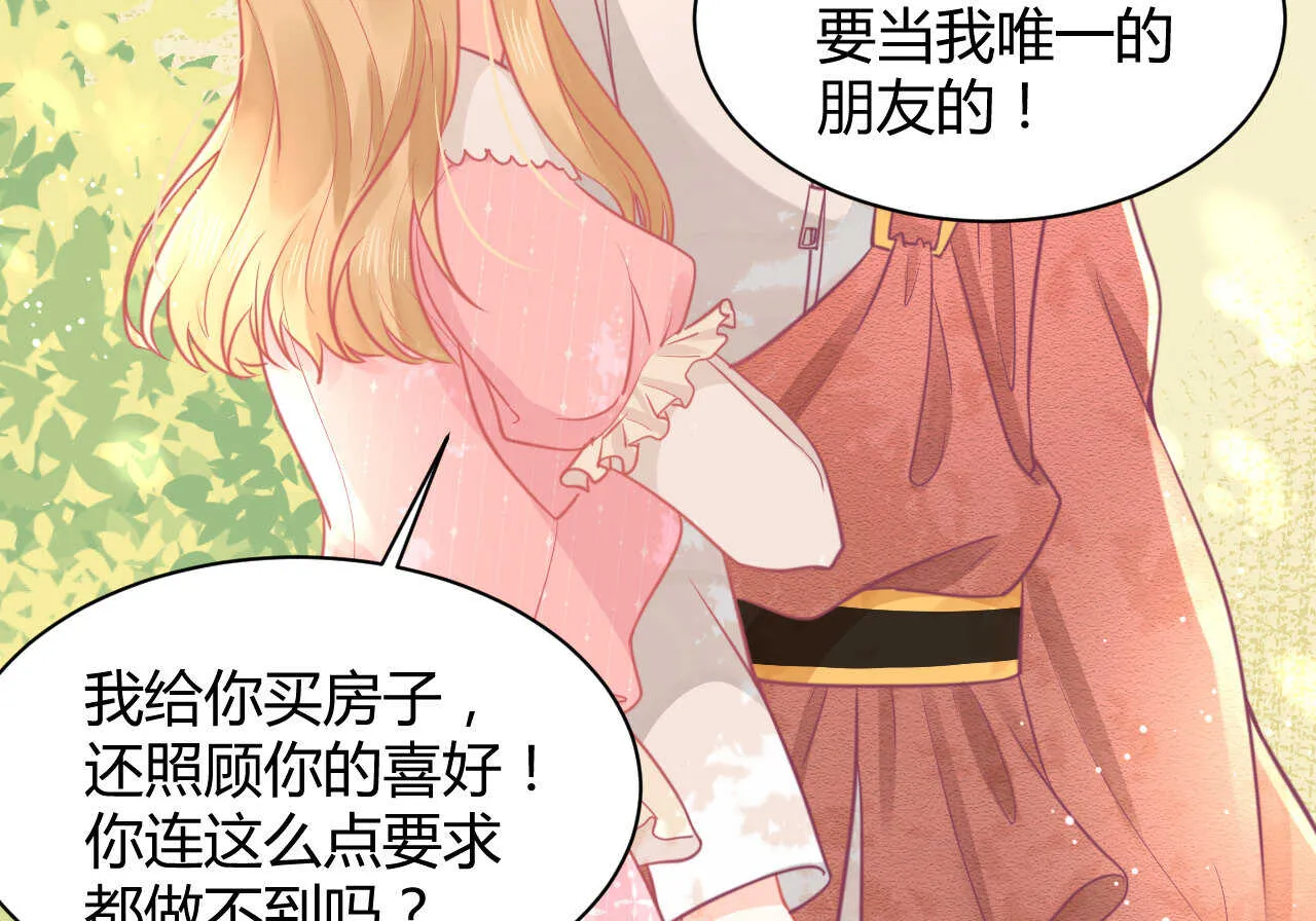 第55话 生日邀请 第24页