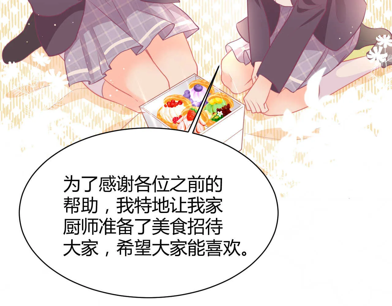 第55话 生日邀请 第35页
