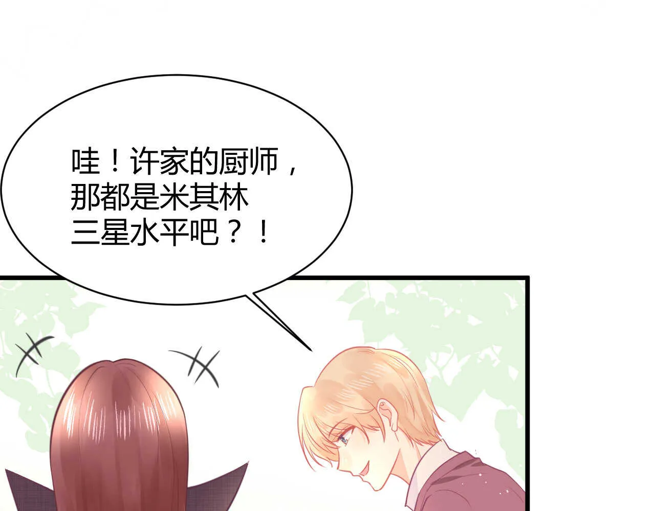 第55话 生日邀请 第36页