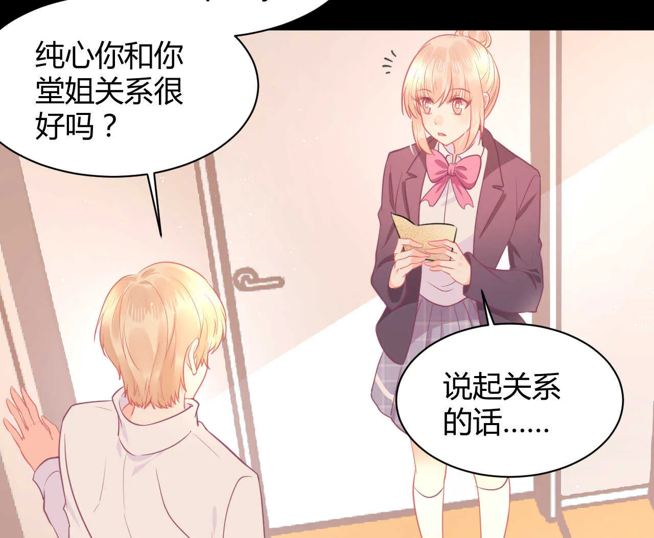 第55话 生日邀请 第73页