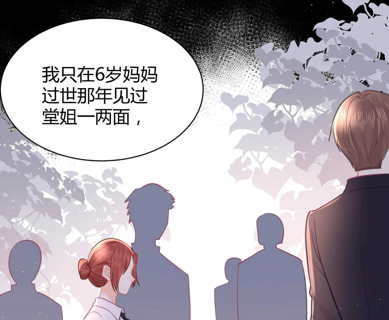第55话 生日邀请 第75页