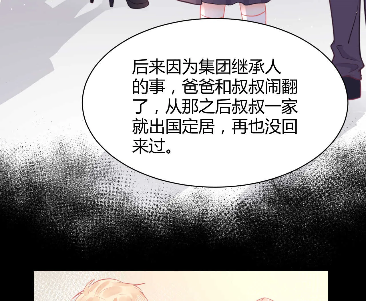 第55话 生日邀请 第77页