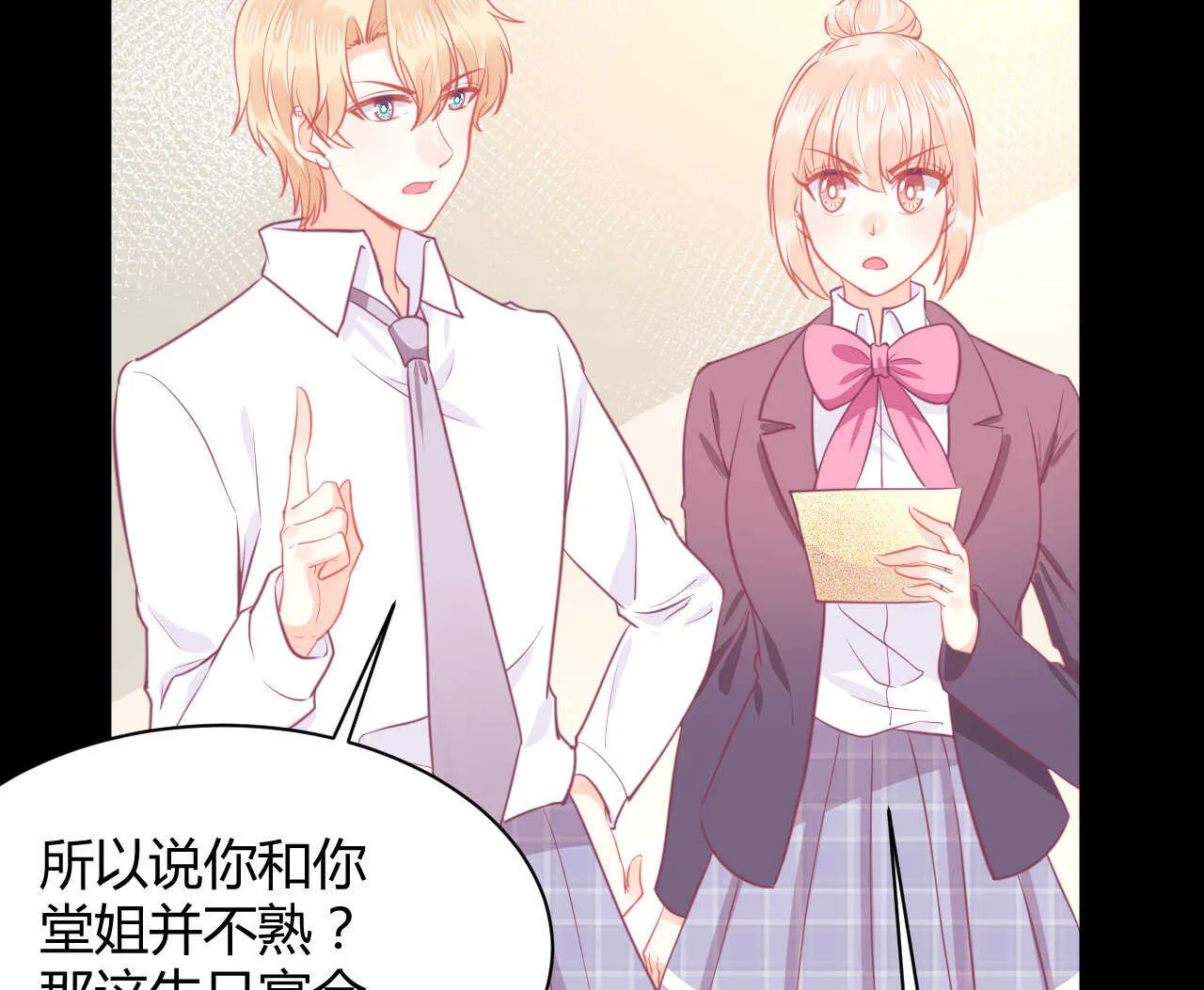 第55话 生日邀请 第78页