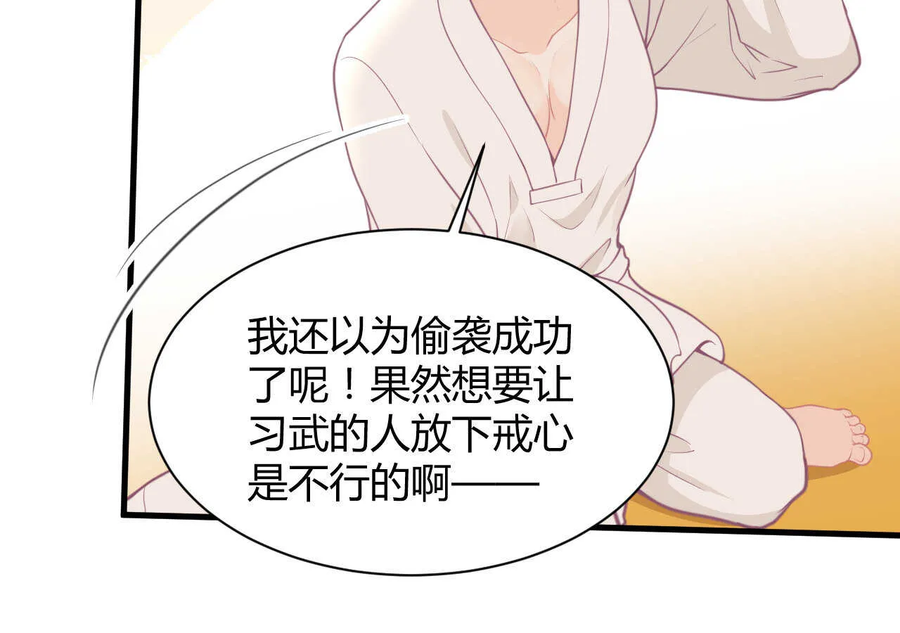 第54话 会长被堂姐缠上了 第25页
