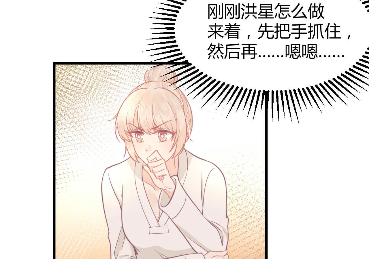 第54话 会长被堂姐缠上了 第29页