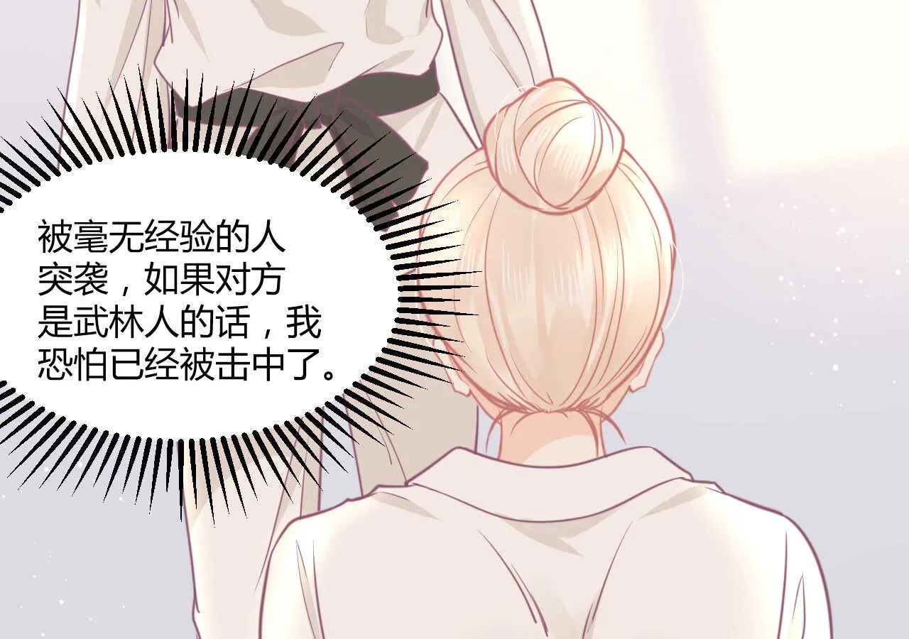 第54话 会长被堂姐缠上了 第32页