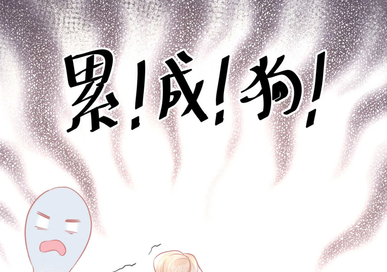 第54话 会长被堂姐缠上了 第43页