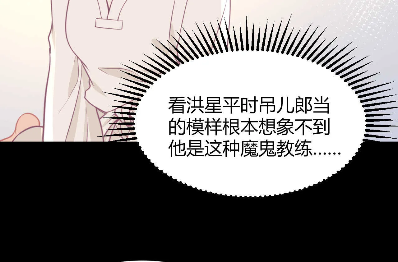 第54话 会长被堂姐缠上了 第48页