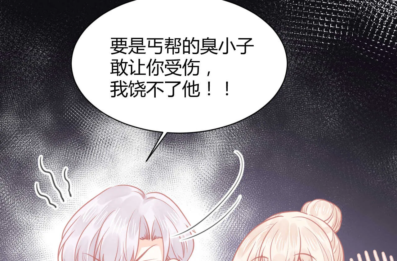 第54话 会长被堂姐缠上了 第59页