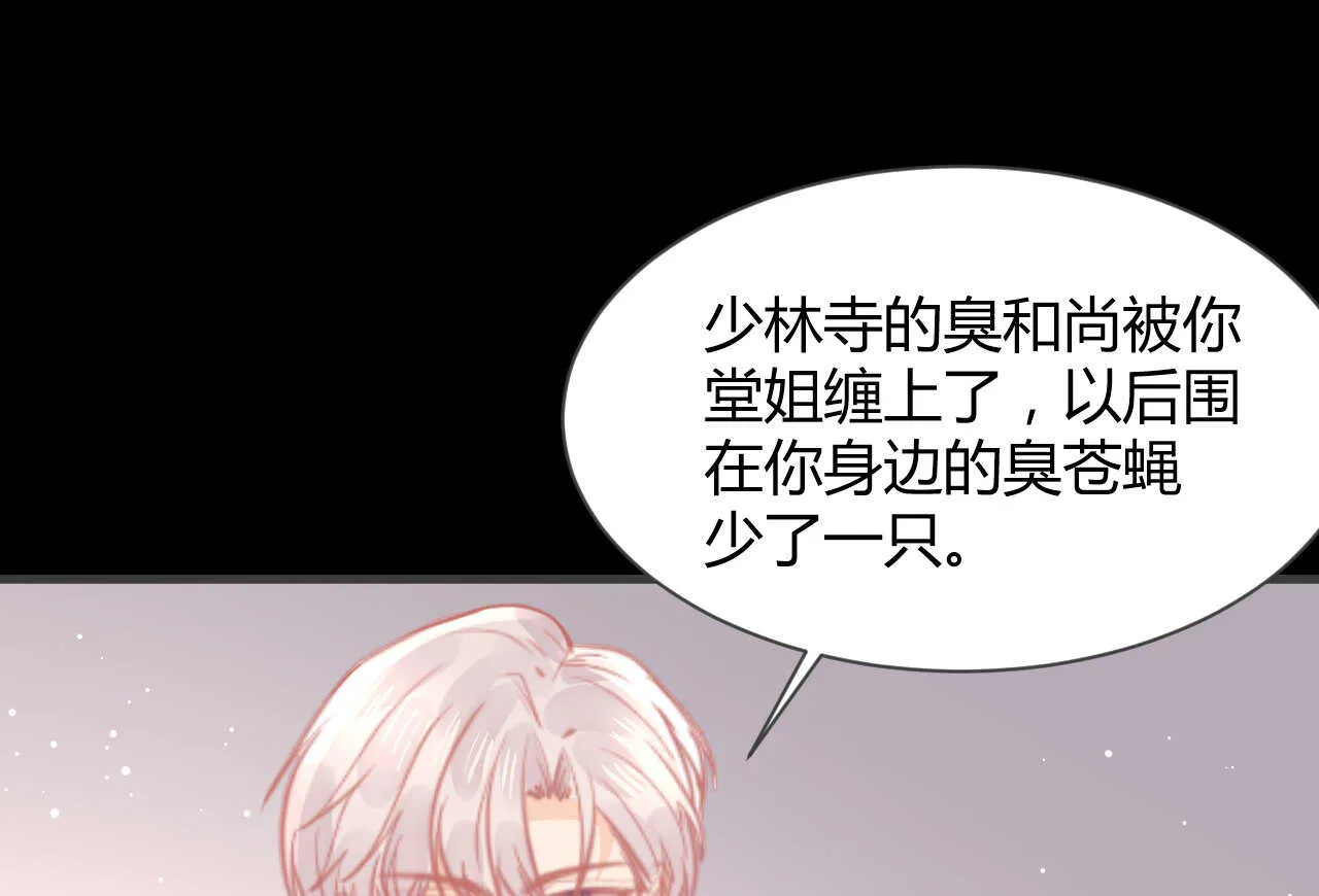 第54话 会长被堂姐缠上了 第66页