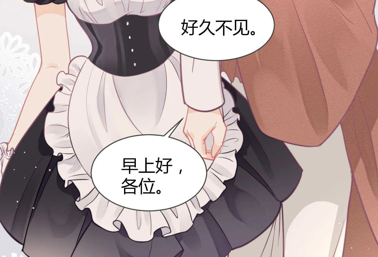第54话 会长被堂姐缠上了 第80页