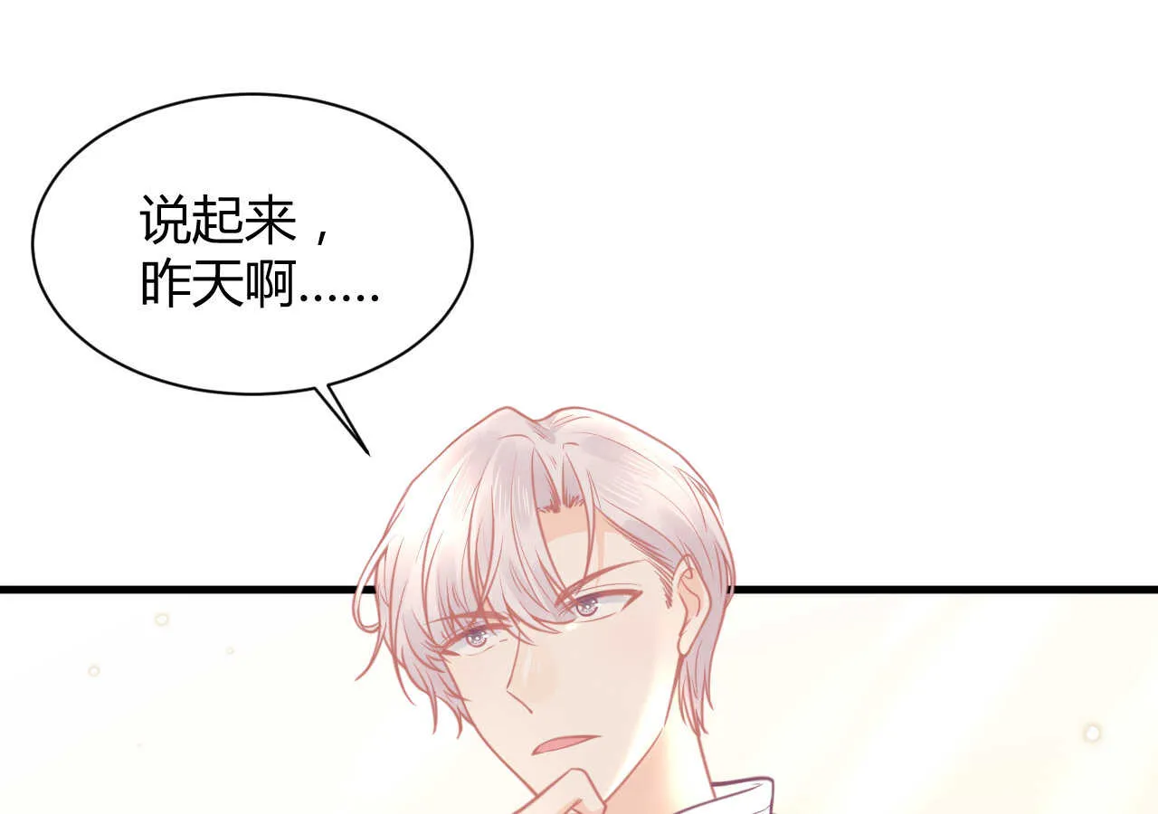 第54话 会长被堂姐缠上了 第86页