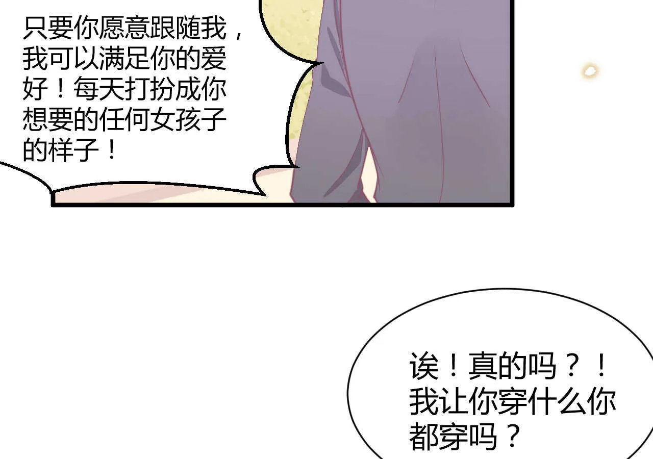 第54话 会长被堂姐缠上了 第90页