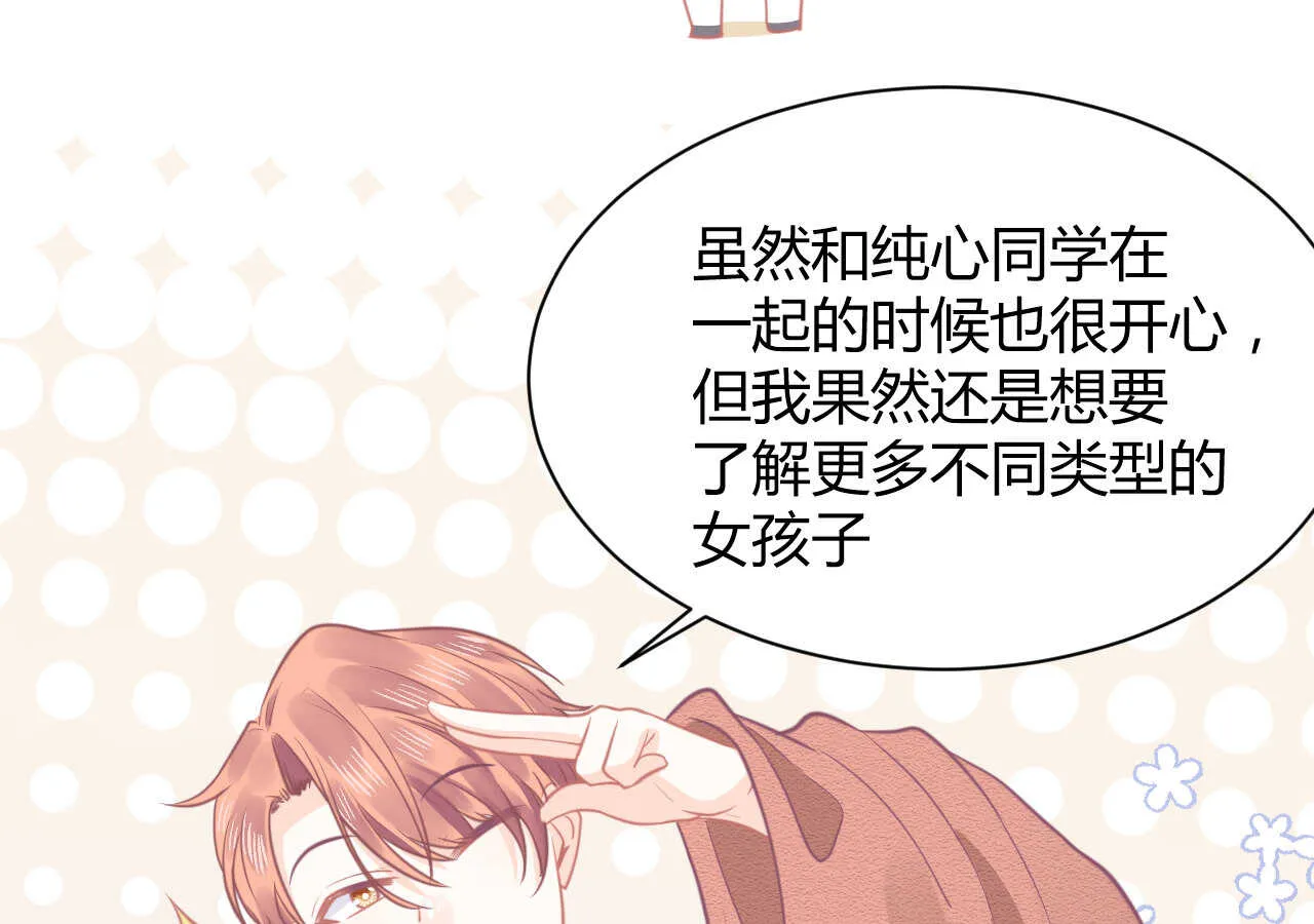 第54话 会长被堂姐缠上了 第95页