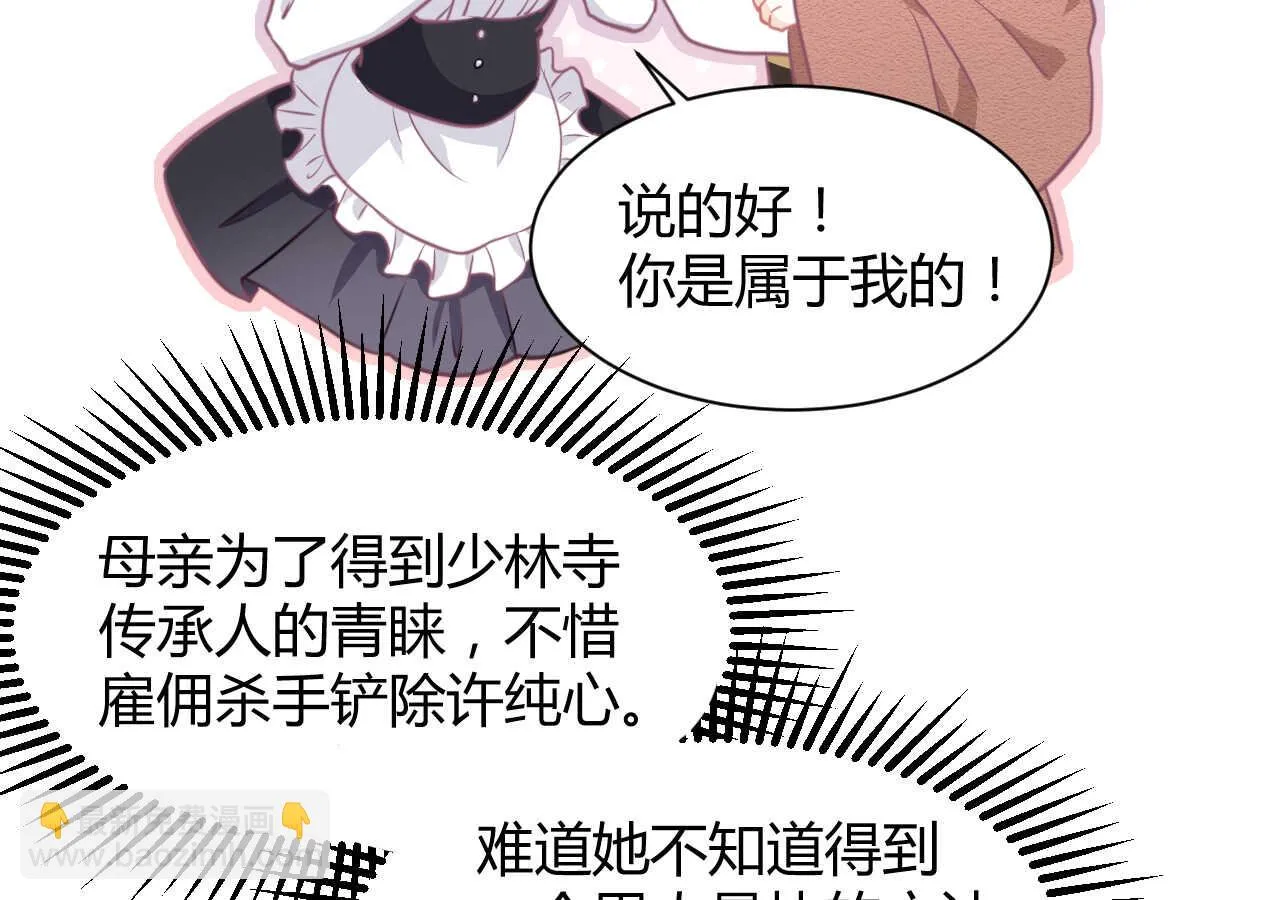 第54话 会长被堂姐缠上了 第103页