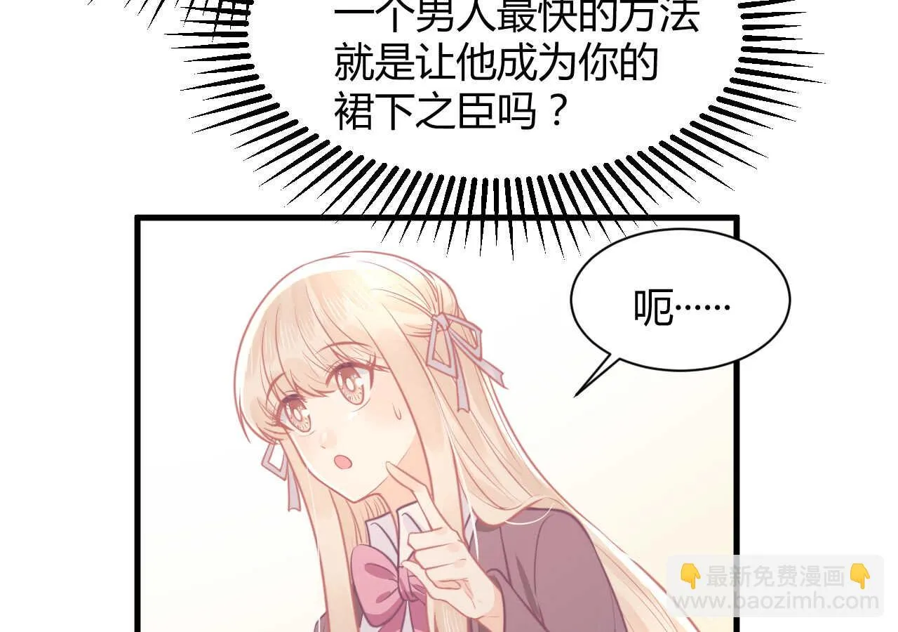第54话 会长被堂姐缠上了 第104页