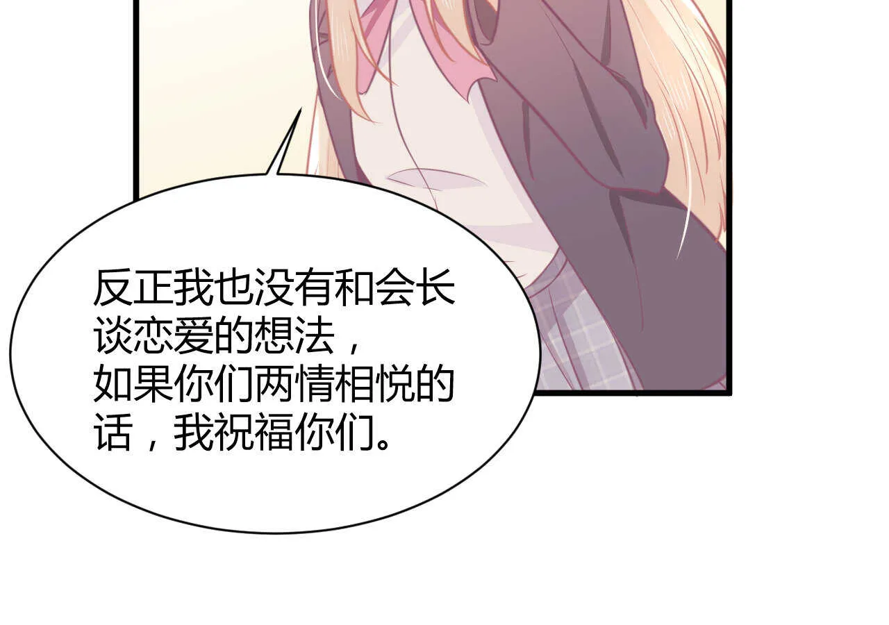 第54话 会长被堂姐缠上了 第105页
