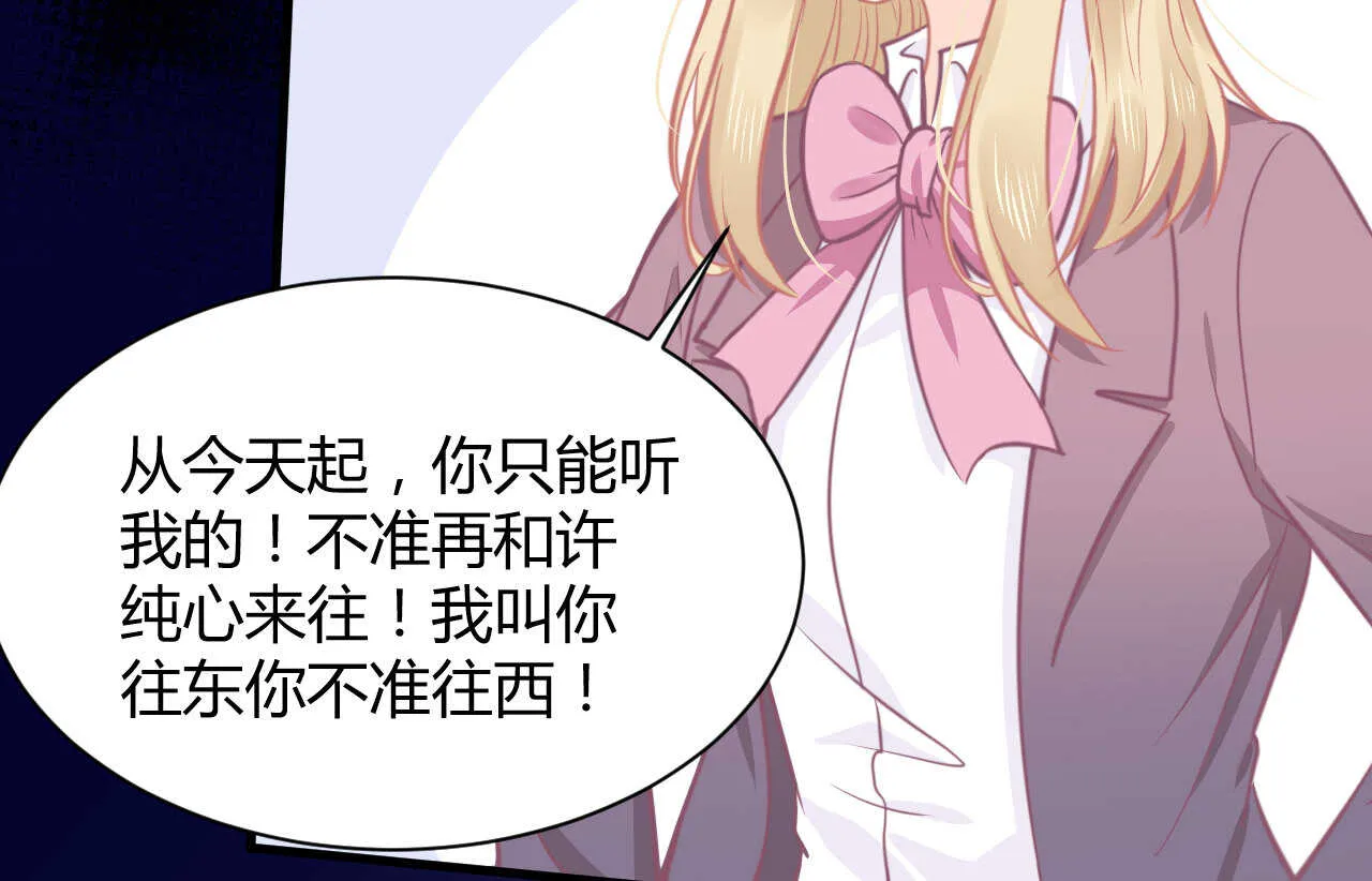 第54话 会长被堂姐缠上了 第119页