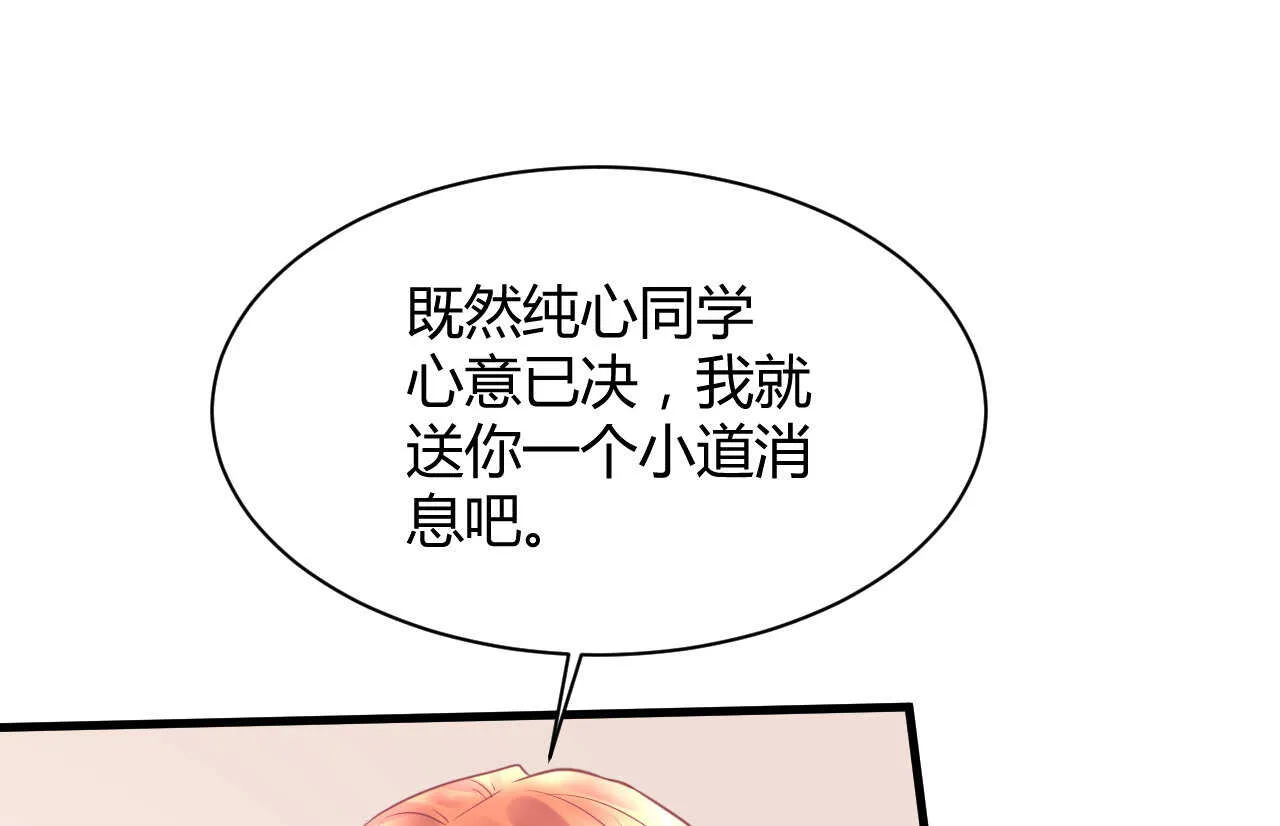 第53话 我要独自对抗 第70页