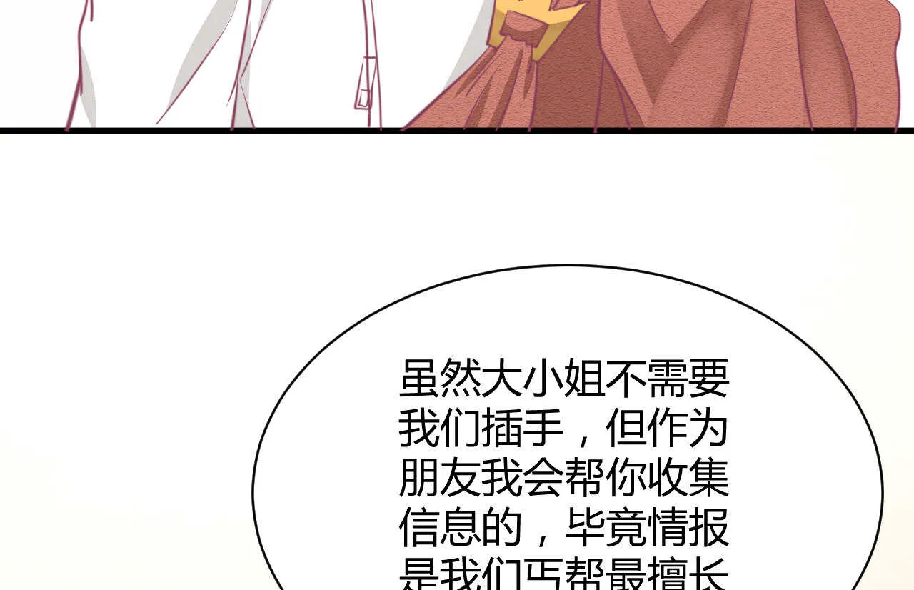 第53话 我要独自对抗 第82页