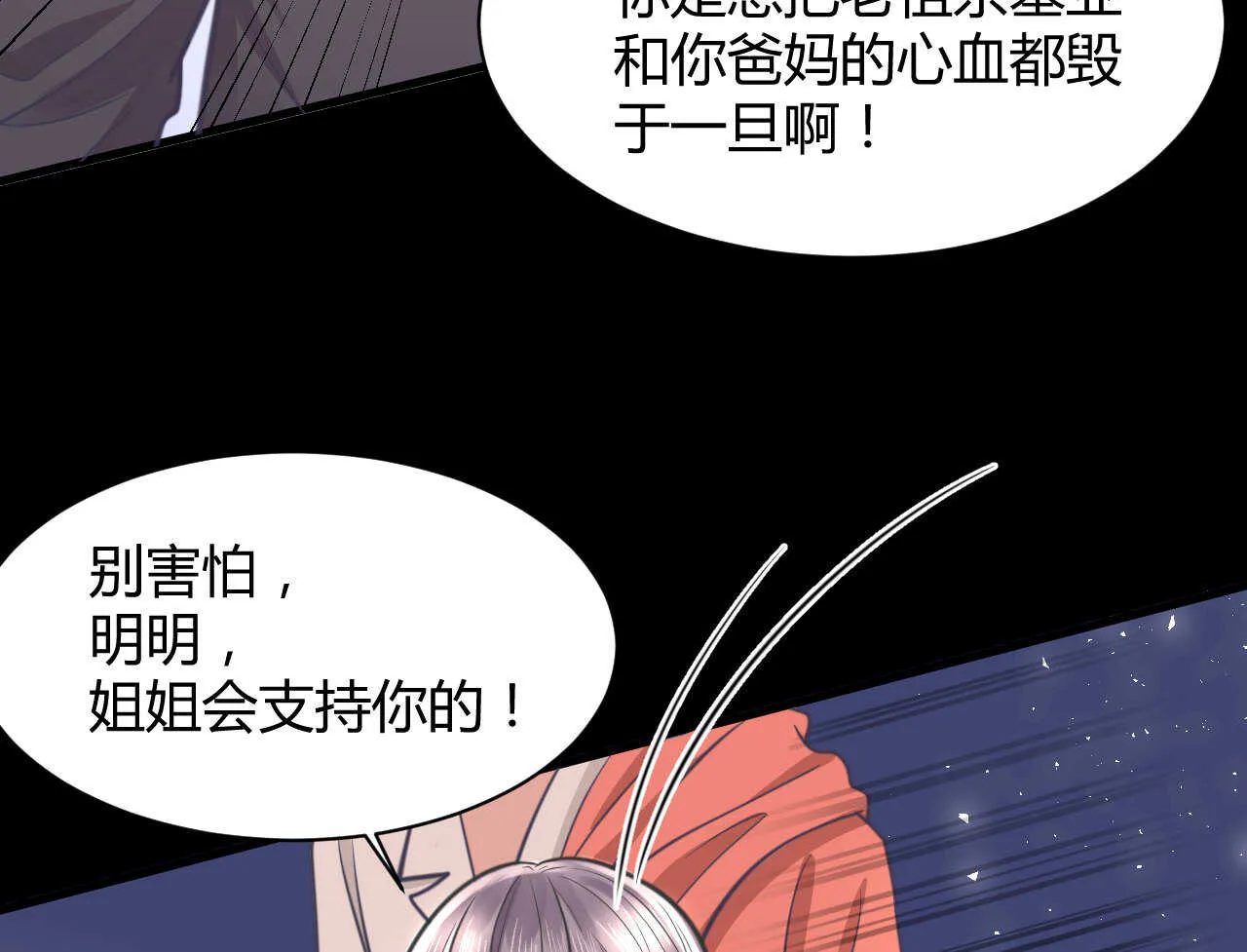 第52话 大小姐家里反 第56页
