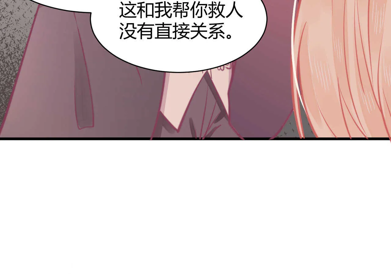 第49话 一起救出姐姐吧 第71页