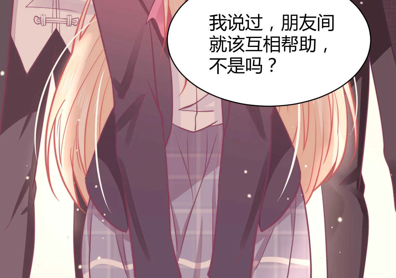 第49话 一起救出姐姐吧 第87页