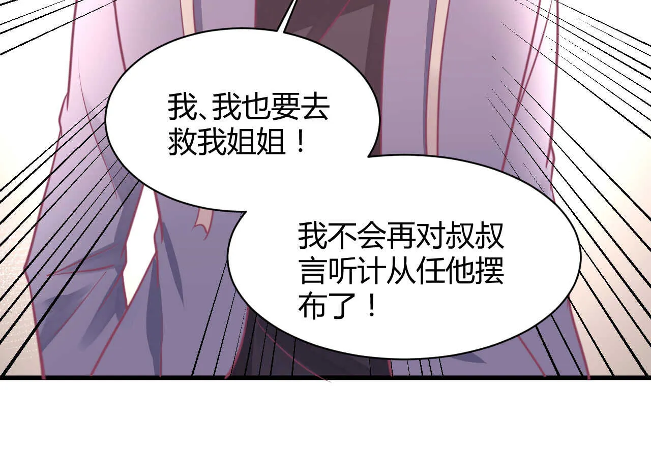 第49话 一起救出姐姐吧 第95页