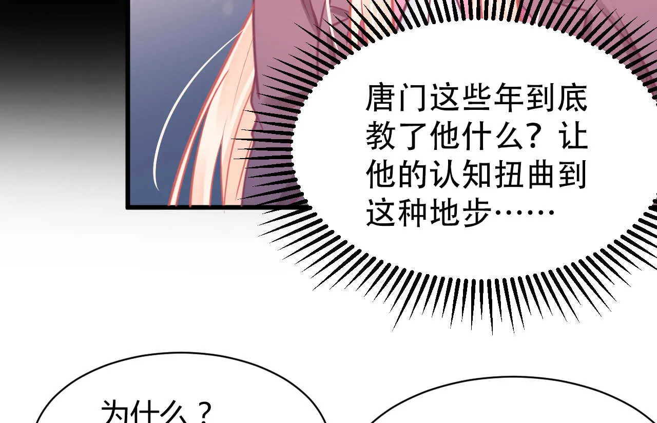 第50话 攻入唐门 第107页