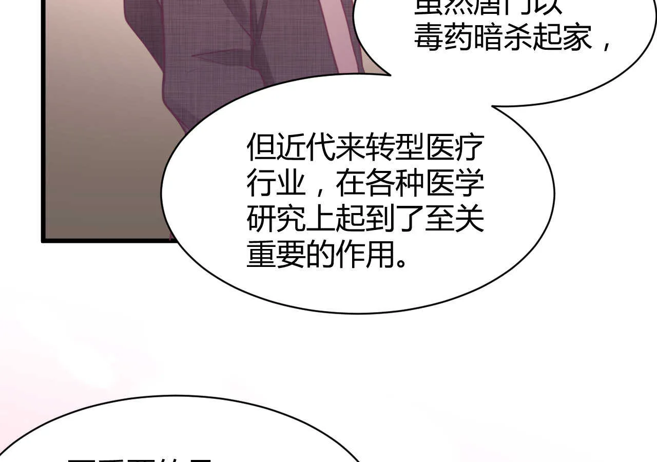 第48话 被大小姐原谅的机会 第87页