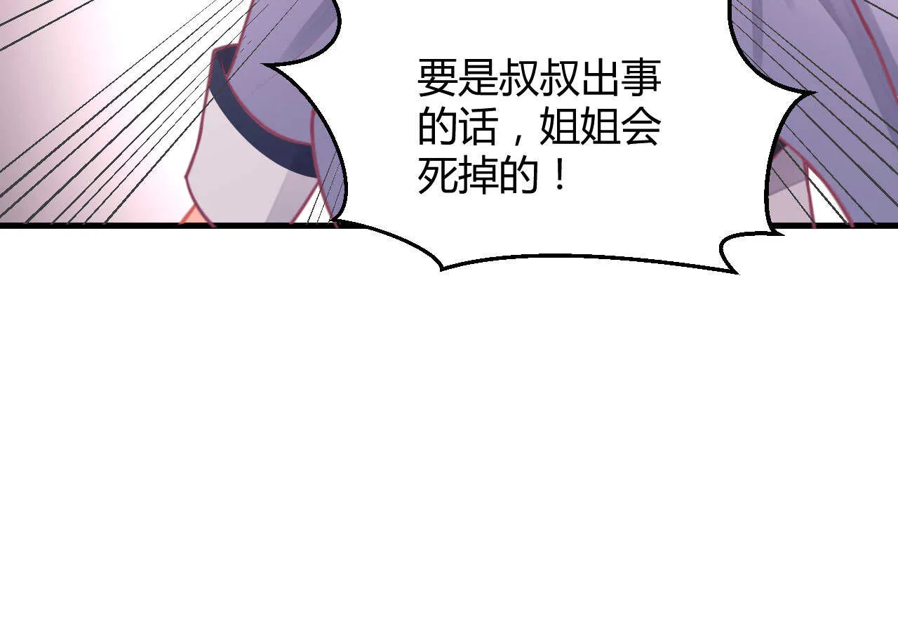 第48话 被大小姐原谅的机会 第100页