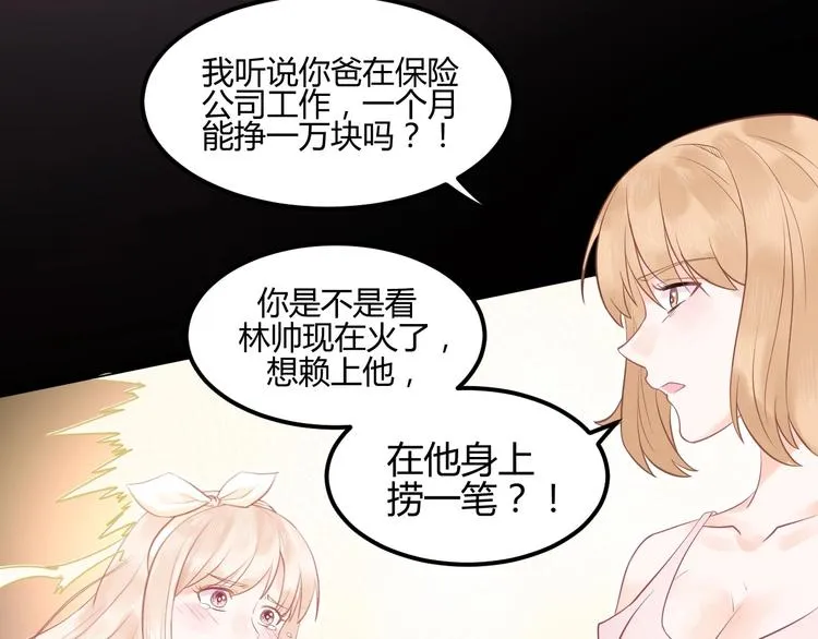 第2话 他是谁 第79页