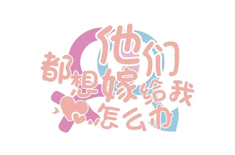 第03话 上门女婿候选人 第1页