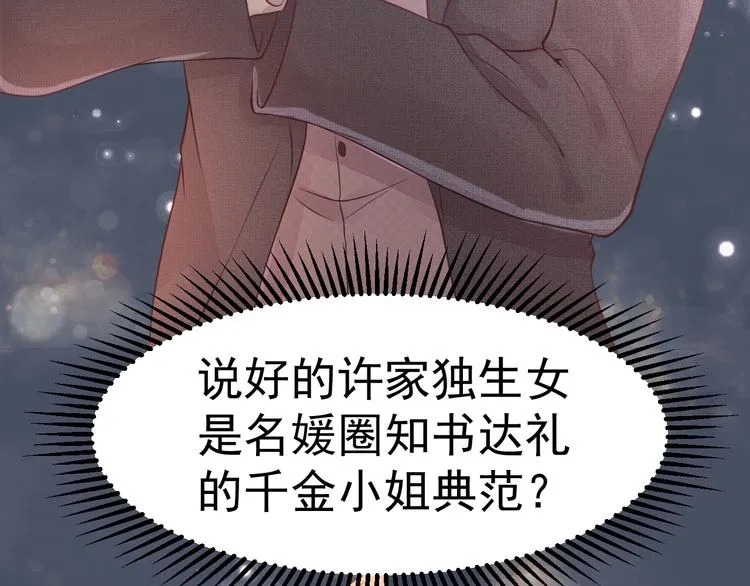第03话 上门女婿候选人 第53页
