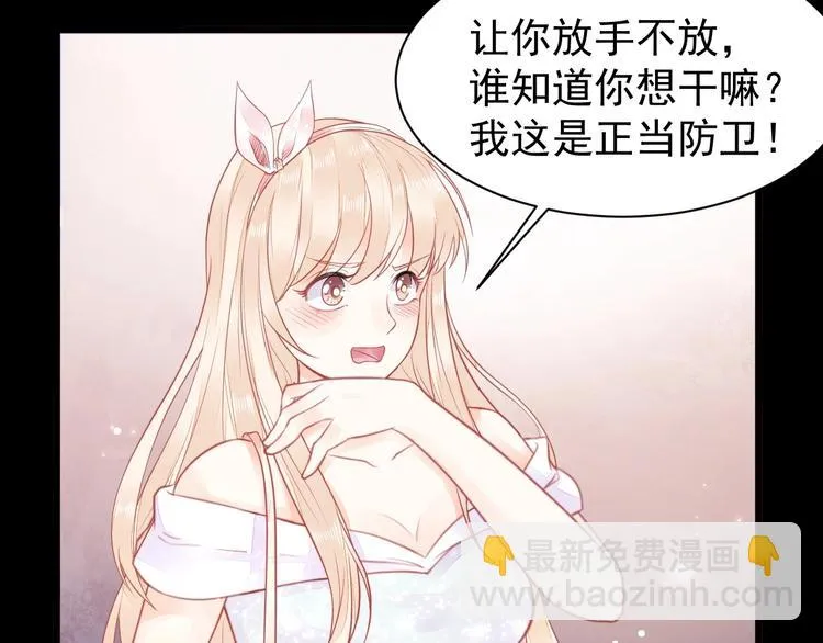 第03话 上门女婿候选人 第59页