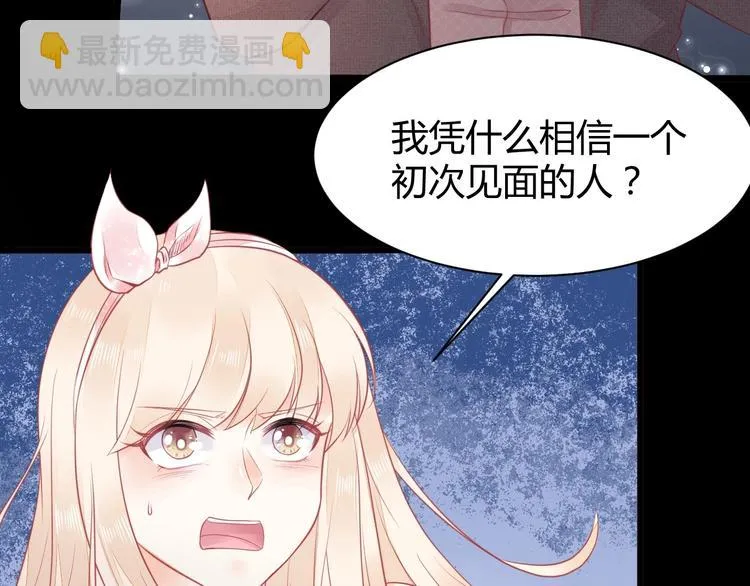 第03话 上门女婿候选人 第67页
