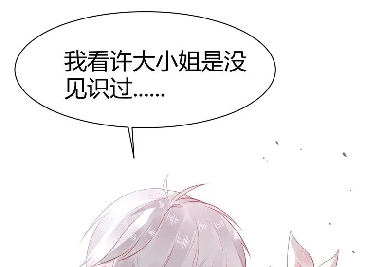第03话 上门女婿候选人 第87页