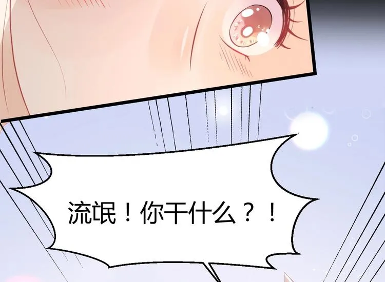 第03话 上门女婿候选人 第96页