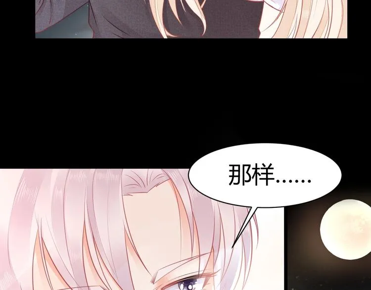 第03话 上门女婿候选人 第111页