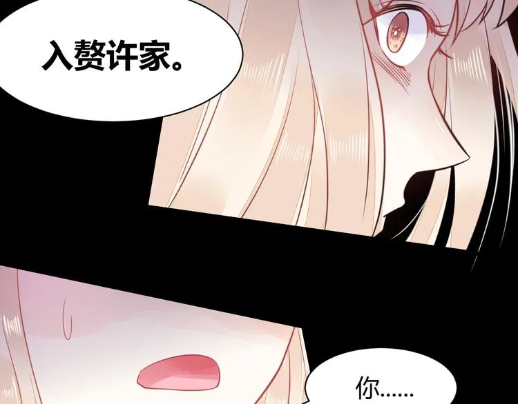 第03话 上门女婿候选人 第119页