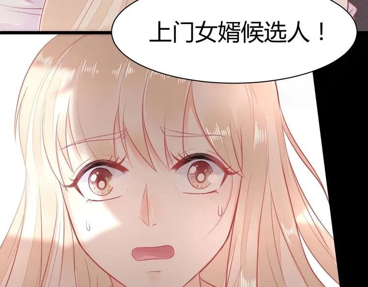 第03话 上门女婿候选人 第139页