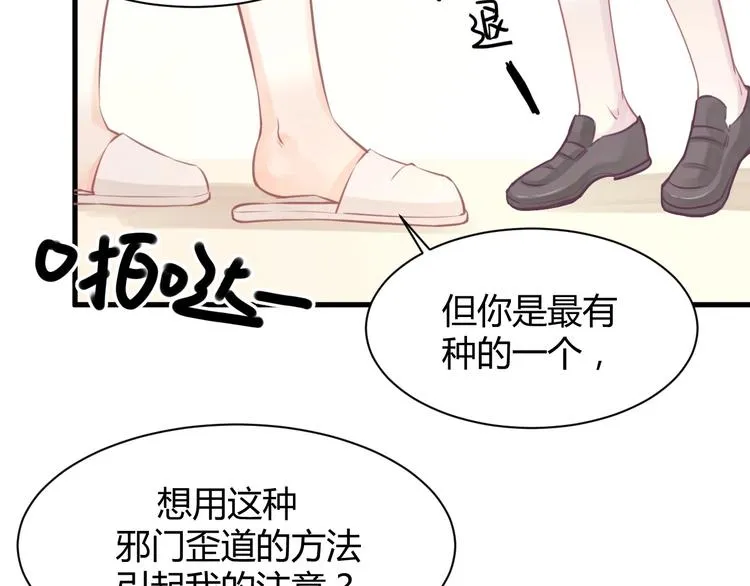 第07话 2号候选人 第67页