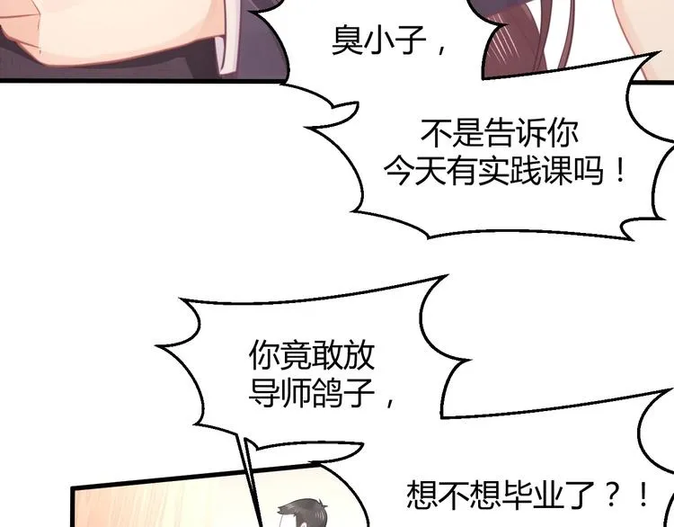 第08话 弟弟你真行 第71页