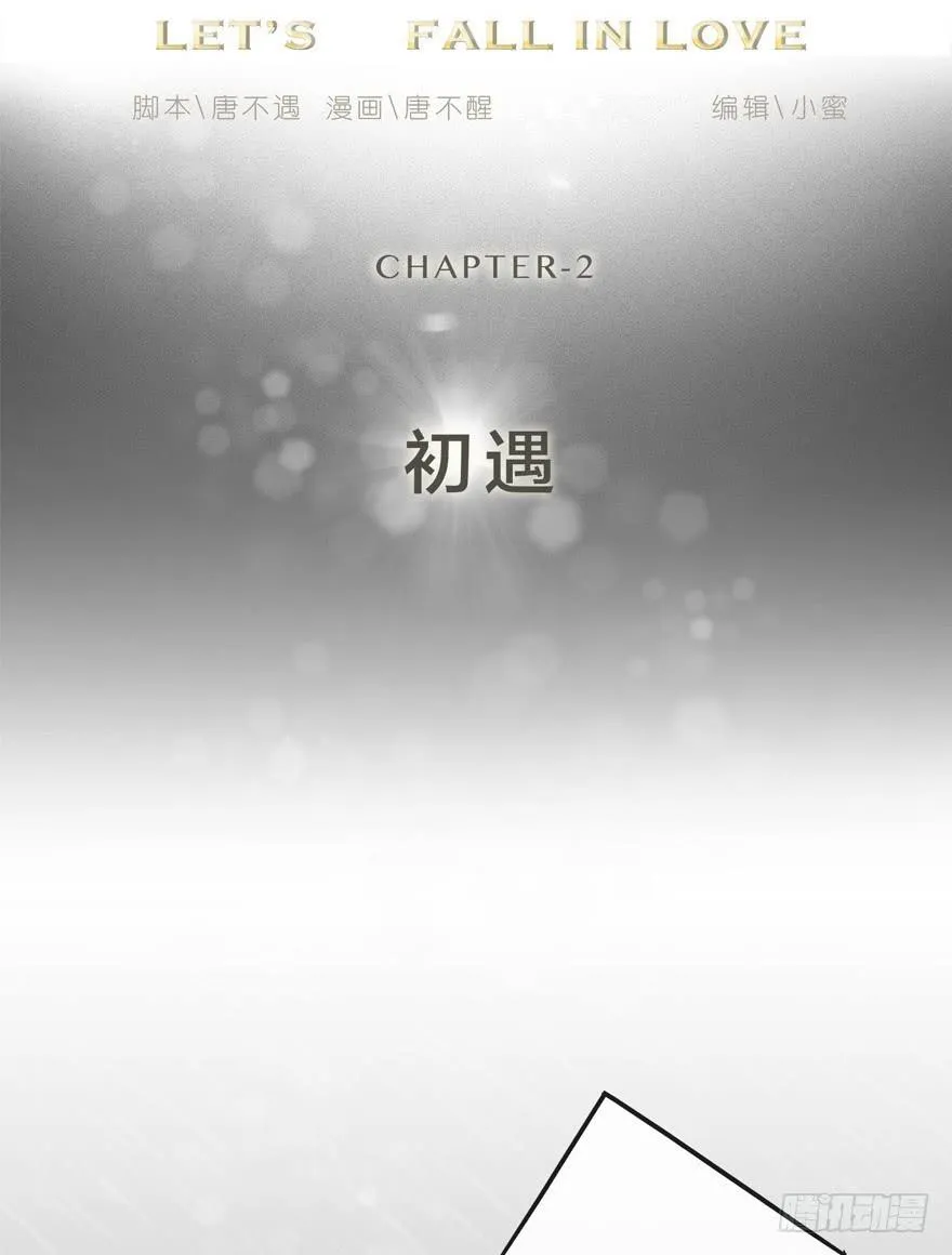 2-初遇 第2页