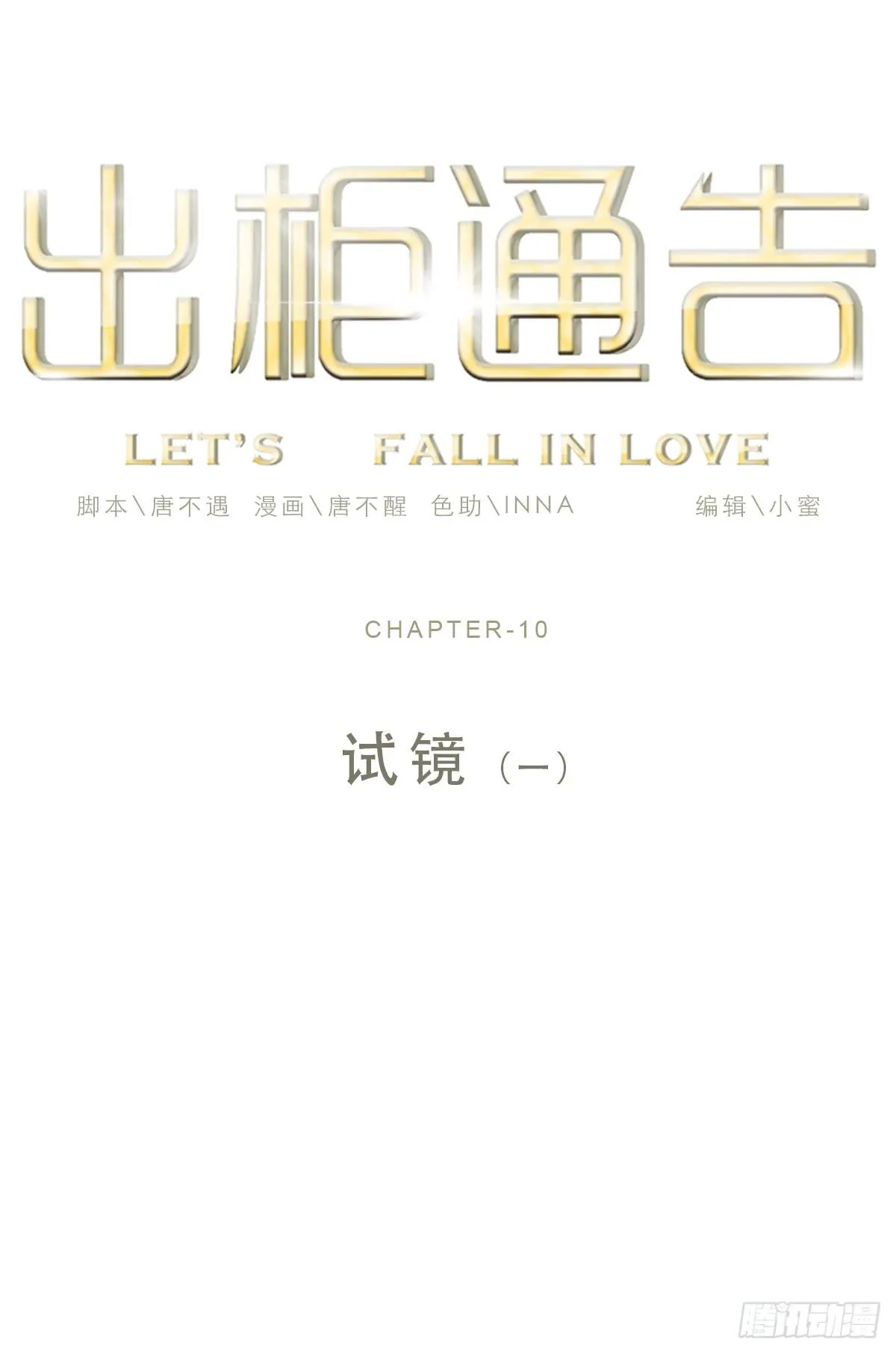 10-试镜（一） 第1页