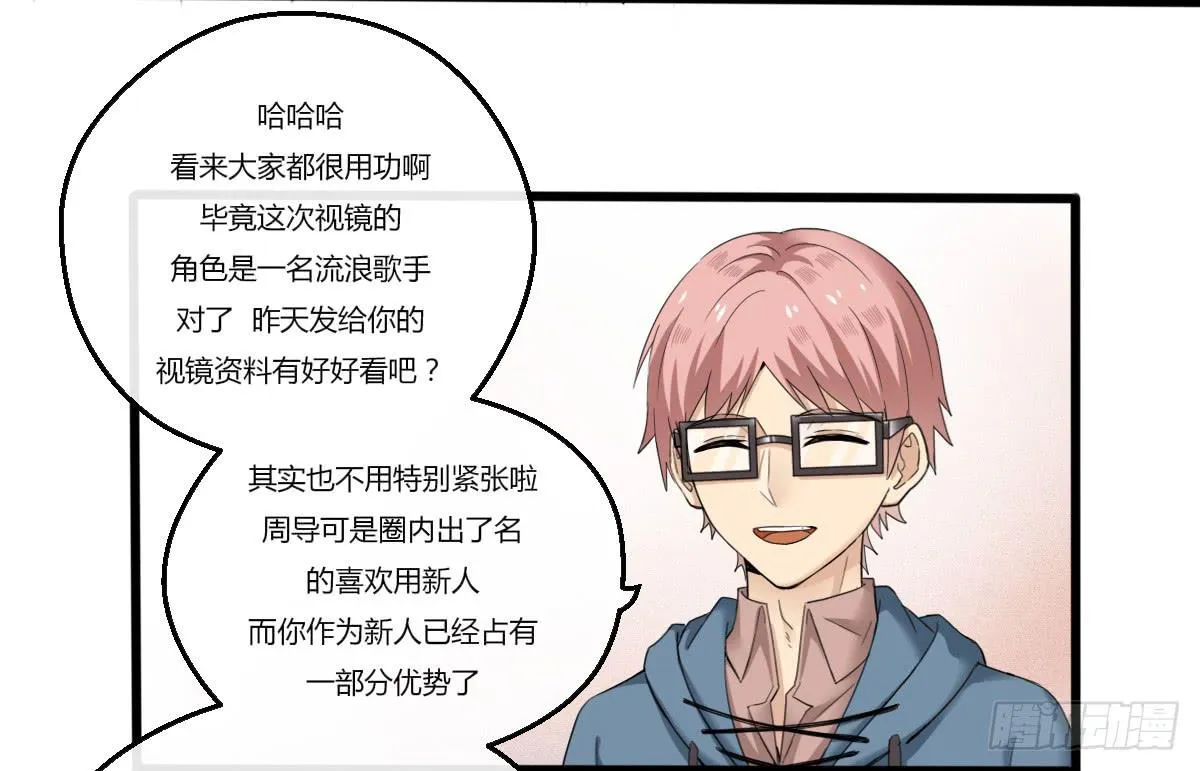 10-试镜（一） 第9页
